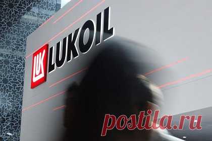 Стало известно о просьбе «Лукойла» к Минфину США