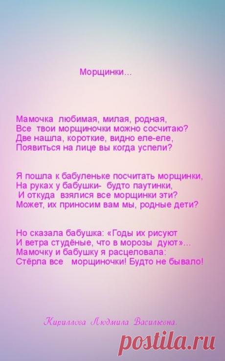 "Морщинки" Стихотворение ко дню матери или на 8 марта для славной девочки. | Сложилось само | Яндекс Дзен