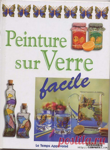 &quot;Peinture sur Verre&quot;. Журнал для росписи по стеклу..