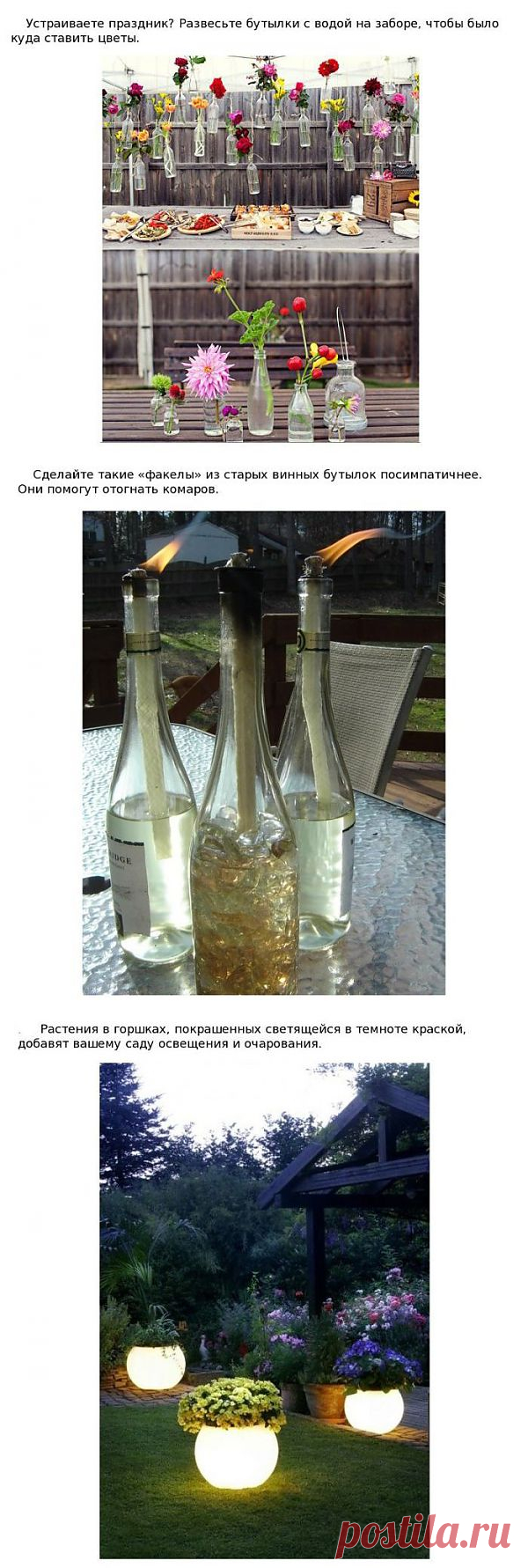 Креативные решения для дачи | Зашибись