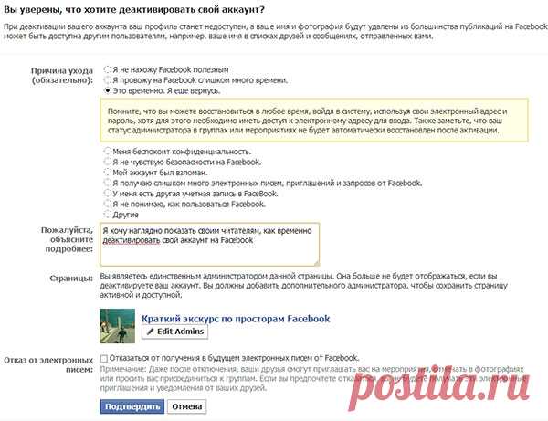 Как удалить страницу в Фейсбуке навсегда или удалиться с него на время
