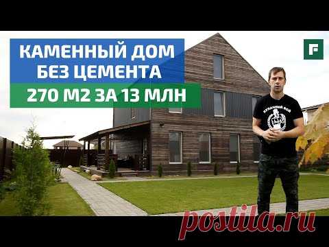 Каменный дом с нестандартной отделкой на свайно-ростверковом фундаменте // FORUMHOUSE