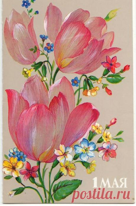 1 Мая. Открытка. Худ.Т. Сяглова. Изд.&quot;Плакат&quot;. Москва. 1989. Тип. изд. &quot;Зоря&quot;. Тир. 1,7 млн.