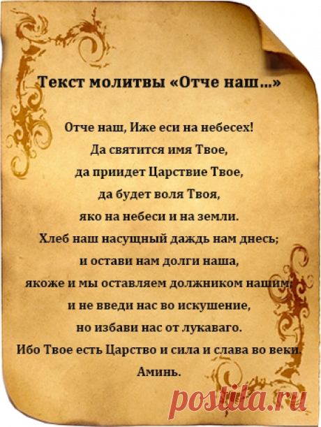 Самый прямой путь – это молитва своими словами.