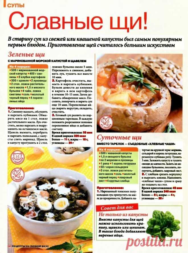 Зеленые щи с маринованной морской капустой и щавелем. Суточные щи в хлебной чаше