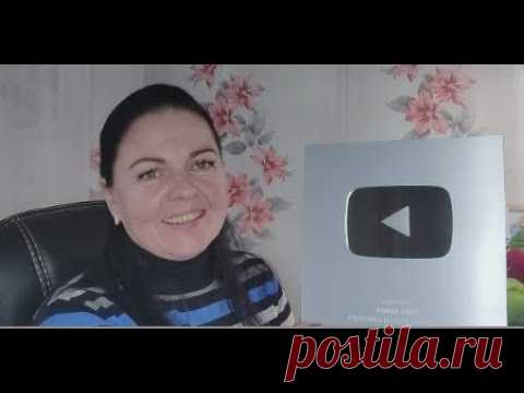 #YouTubeCreatorAwards Серебряная кнопка от You Tube
