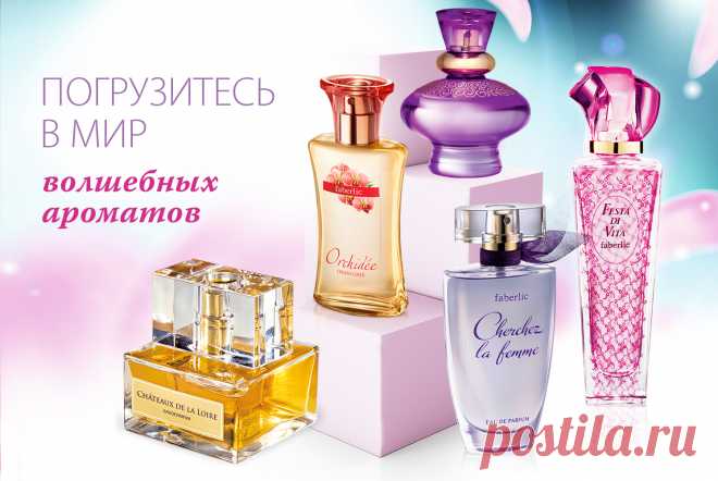 Ароматы с характером! Акции каталога №7Долина Луары – сердце Франции. Этот регион прославлен богатством истории, интригами эпохи Ренессанса, роскошными замками, гастрономическими изысками и цветущими пейзажами. Сейчас в долине Луары говорят на самом чистом французском языке, выращивают виноградники и всегда рады гостям. Это одно из самых поэтичных мест на земле, которое и вдохновило мэтра Пьера Бурдона на создание аромата Châteaux de la Loire.