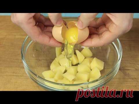 ДОМА есть картошка и яйца? Тогда приготовь это блюдо!