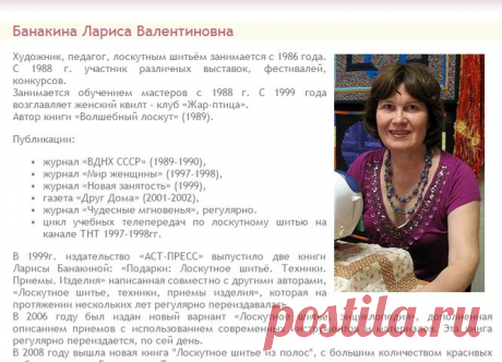 Банакина Лариса Валентиновна