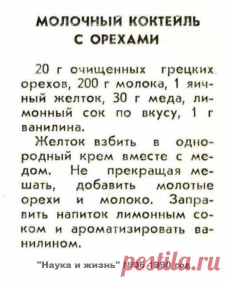 Молочный коктейль с орехами