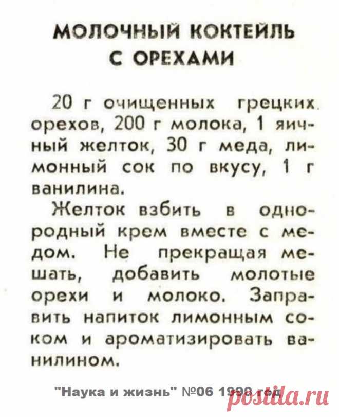 Молочный коктейль с орехами