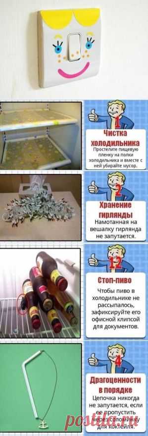 Хорошие идеи | Хитрости Жизни