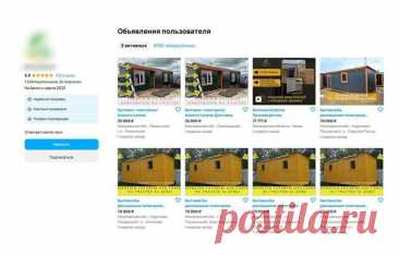 Кейс по продаже на Авито бытовок и хозпостроек от +79335506355