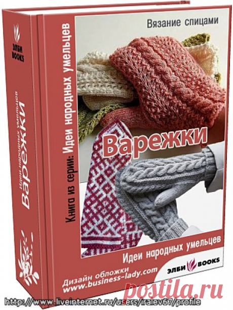 "Варежки", вязание спицами.