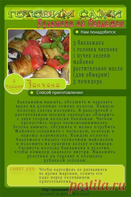 Рулетики из баклажан
