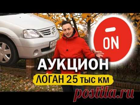 ДЕЛАЙТЕ ВАШИ СТАВКИ! Продам Крутой ЛОГАН на стриме!