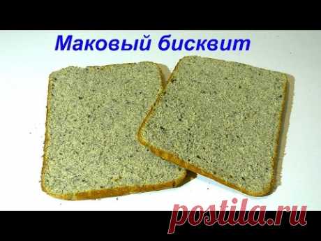 Маковый бисквит рецепт Как приготовить маковый бисквит для торта Poppy seed cake recipe