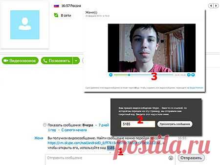 Видео сообщения через Skype |