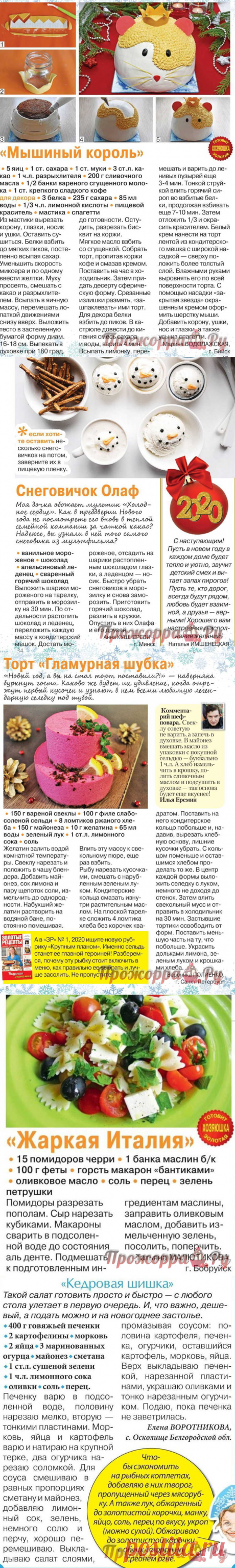 Салаты 2 | Прожоpра.РуПрожоpра.Ру