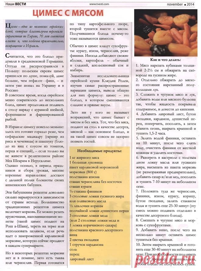 Цимес с мясом (еврейская кухня)