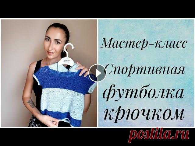 Мастер-класс "Спортивная футболка крючком" Измеряем обхват головы. Далее см переводим в петли. Моя плотность 10петель=3см У меня получилось 124п наборная цепочка. 124-4(линии реглана)=120п 120÷...