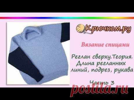 Что такое подрез в вязании реглана сверху спицами