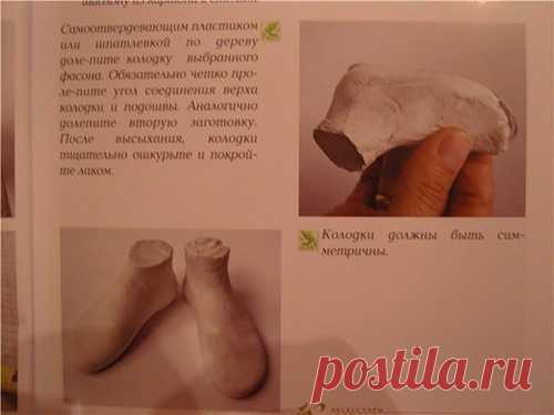 кукольная обувь
