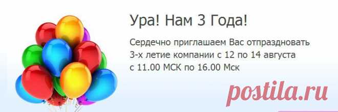 Бизнес-вечеринка
в честь Дня Рождения
Компании RuElSoft
http://laineta123.ruelsoft.info/mastermind