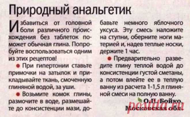 Обычная глина от головной боли