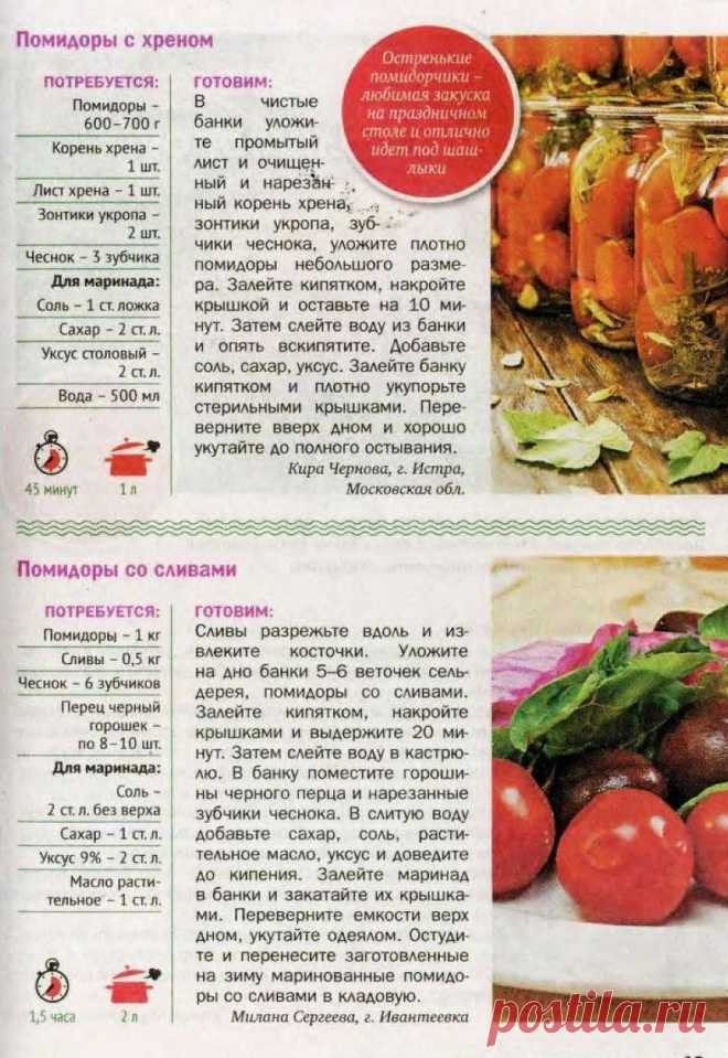 Помидоры с хреном. Помидоры со сливами
