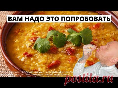 Самое полезное блюдо Аюрведы (Вся Семья Обожает Этот Кичари!!!)