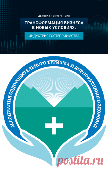 9-9-22-Конференция «Трансформация бизнеса в новых условиях: индустрия гостеприимства» | Спецпроект КП