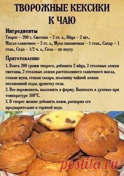 ПОЛЕЗНО ЗНАТЬ !! Вкусный рецепт кексов от моей БАБУШКu