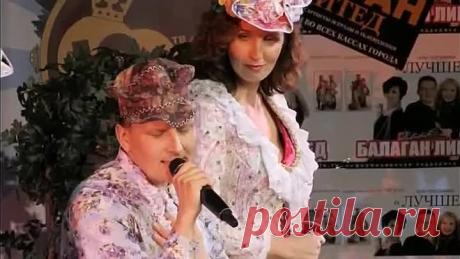 Балаган Лимитед - Что я наделала