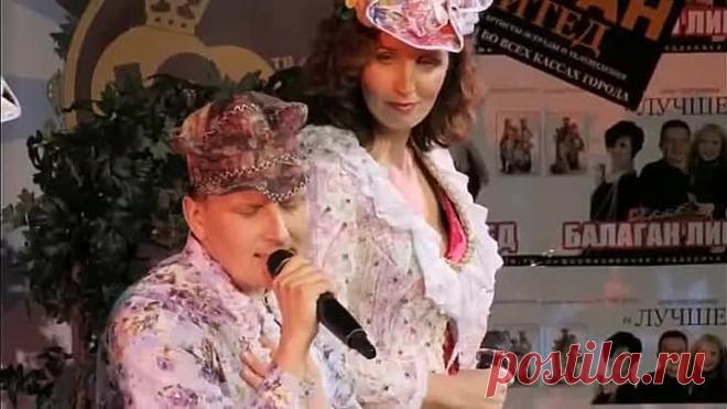 Балаган Лимитед - Что я наделала