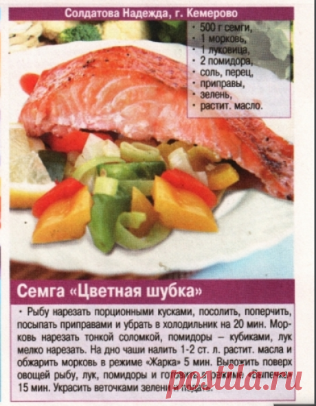 Сёмга "Цветная шубка"