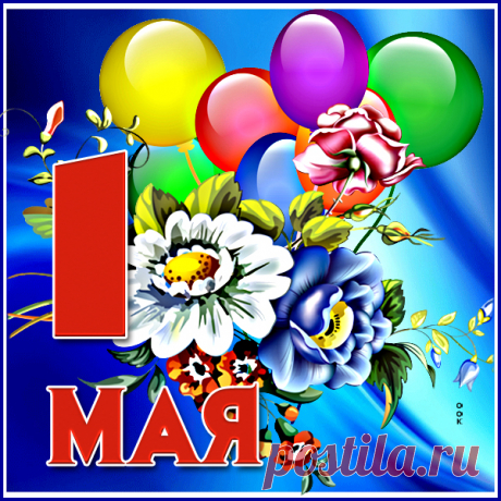 Красивая картинка с днем весны и труда