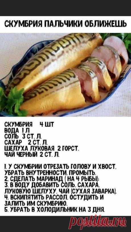рыба