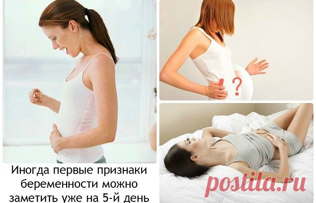 Первые признаки беременности на первой неделе