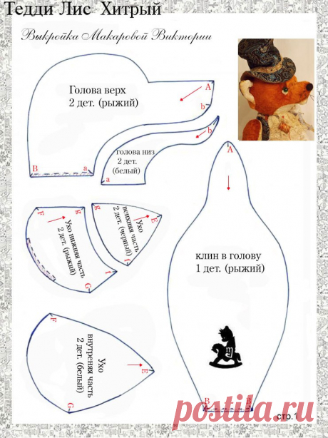 ТЕДДИ ЛИСКИ, ВЫКРОЙКА