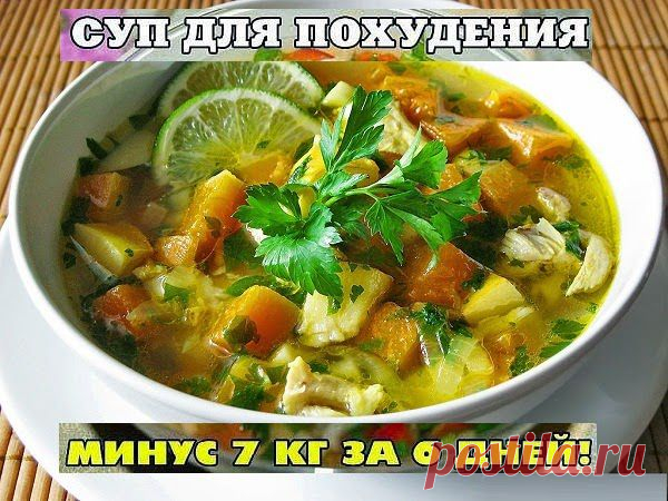 Всё самое интересное!: Волшебный  для похудения