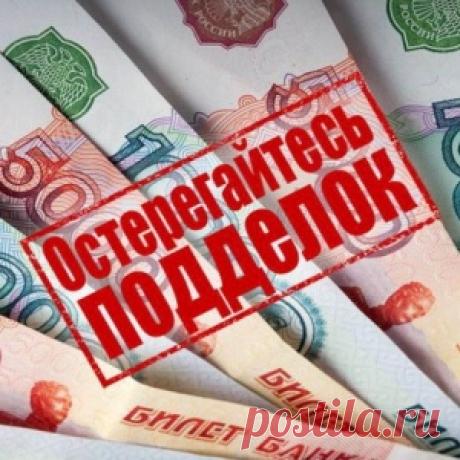 Что делать, если попалась фальшивая купюра