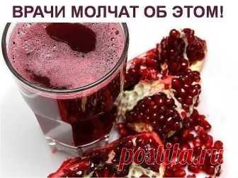 ВРАЧИ МОЛЧАТ ОБ ЭТОМ! 
Лекарство, которым исцелял еще сам Гиппократ!