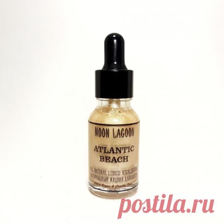 Купить натуральный жидкий хайлайтер Atlantic Beach от бренда Moon Lagoon Cosmetics | Mellroot