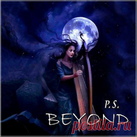 Наш совместный музыкальный проект BEYOND
