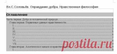 Как сделать содержание документа в OpenOffice.org Writer | Матрунич Консалтинг