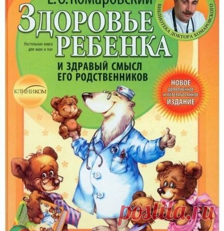 15 умных цитат доктора Комаровского о воспитании детей (2 фото)