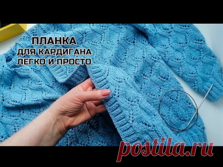 Как легко и просто набрать петли для планки кардигана