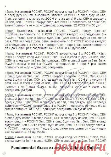 Салфетка крючком. РК.