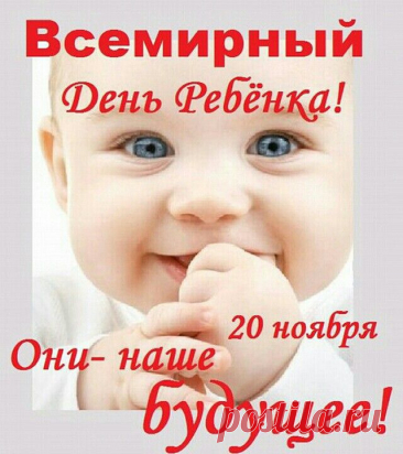 В этот день хочется сказать каждому малышу: ты важен, любим и нужен миру. Пусть детство будет светлым, тёплым и наполненным играми. Желаю здоровья, смеха и заботы взрослых. Открытки на День ребёнка.